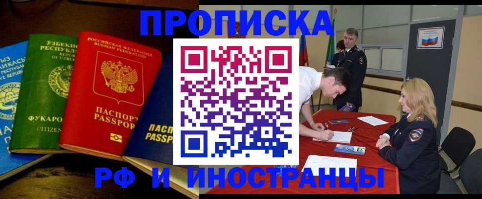 прописка 2025 в Самарской области