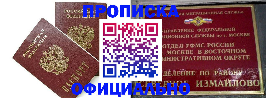 временная регистрация купить в Самарской области